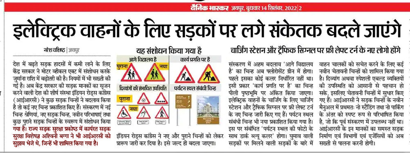 Media Coverage of Amendment in Code of Practice for Road Signs (IRC 67)